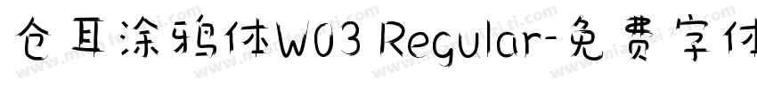 仓耳涂鸦体W03 Regular字体转换